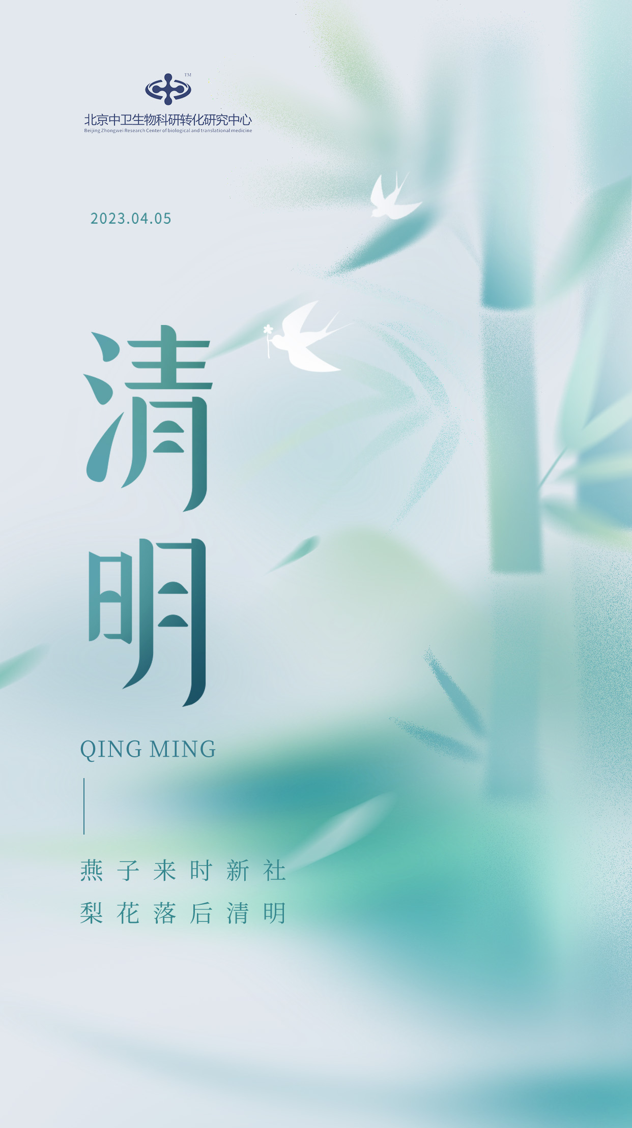 清明海报.jpg